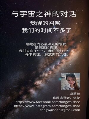 cover image of 与宇宙之神的对话